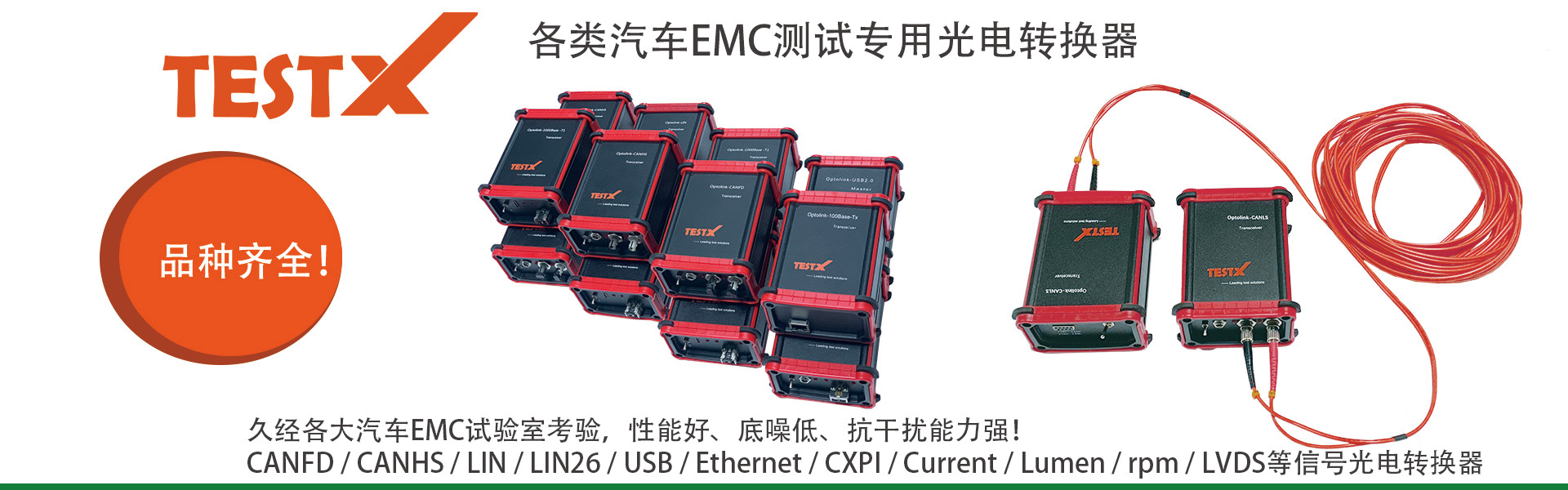 TESTX系列光电转换器2