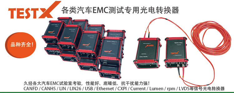 TESTX系列光电转换器2