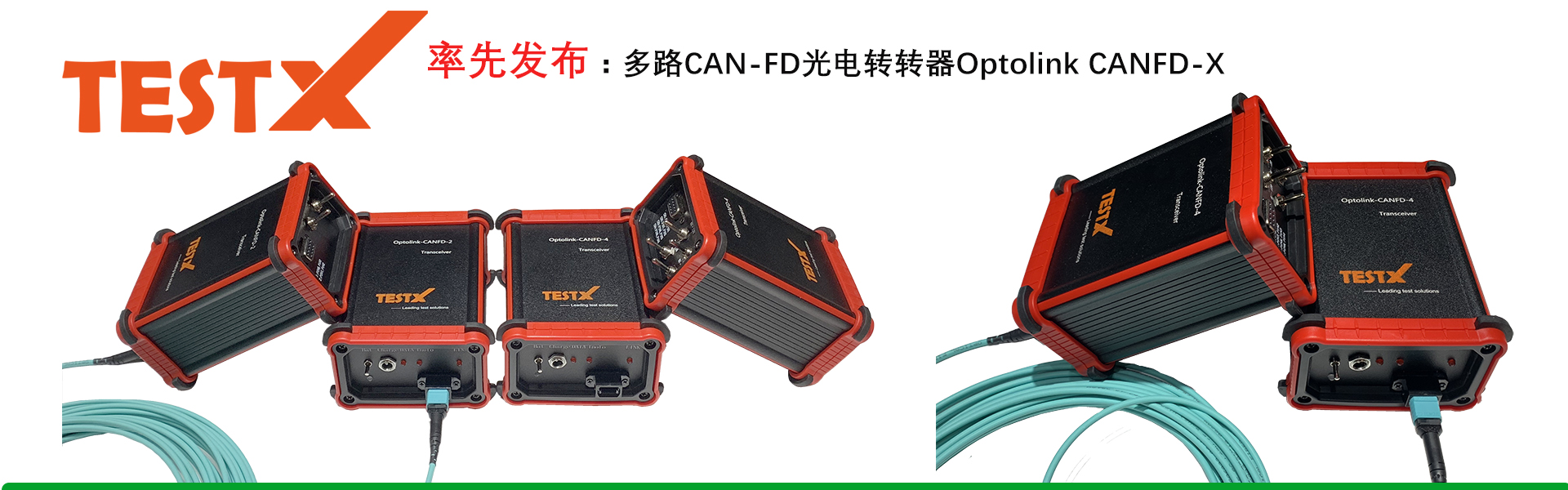 多路CANFD-X